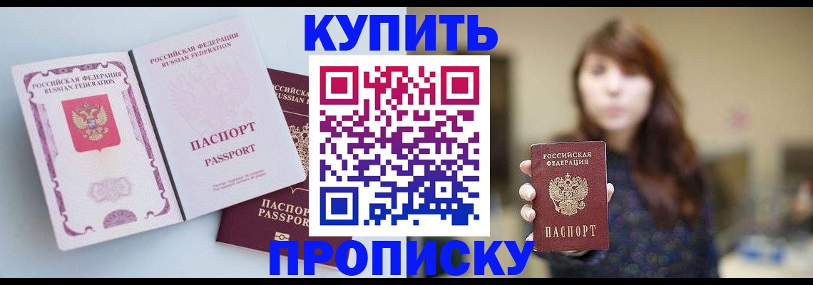 прописка регистрация в Клинцах